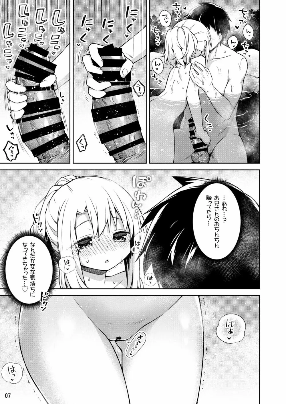 イリヤといっしょに温泉はいろ♡ Page.8