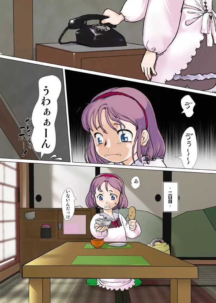 おさなづま漫画版 Page.7
