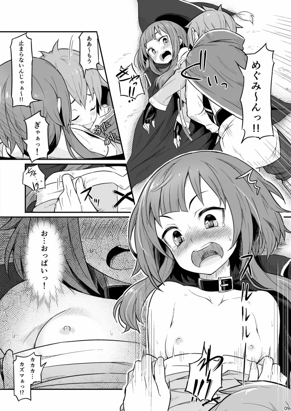 この爆裂道にご褒美を! Page.10