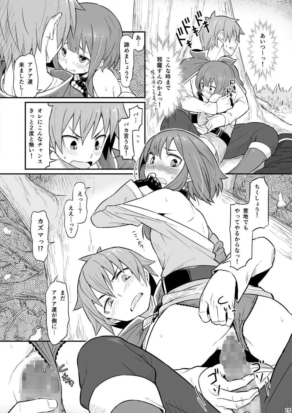 この爆裂道にご褒美を! Page.16