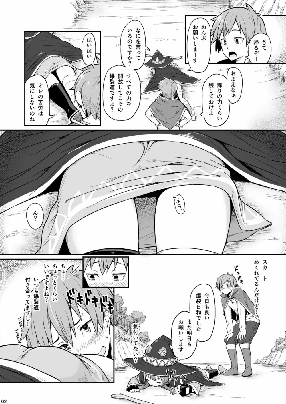 この爆裂道にご褒美を! Page.3