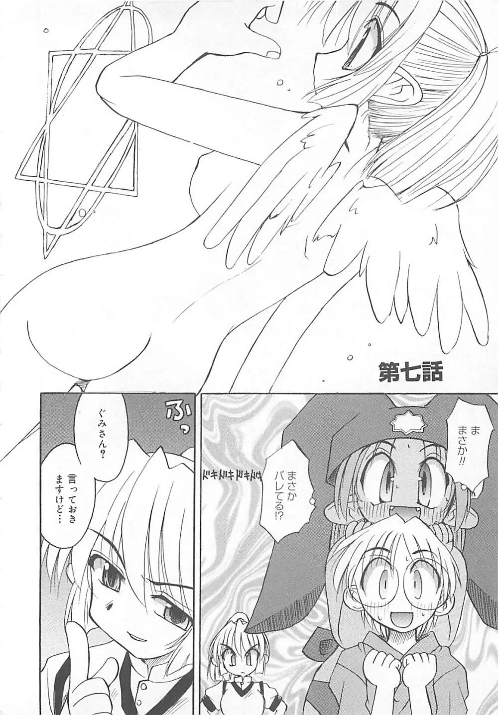 わたしの魔王さま Page.103