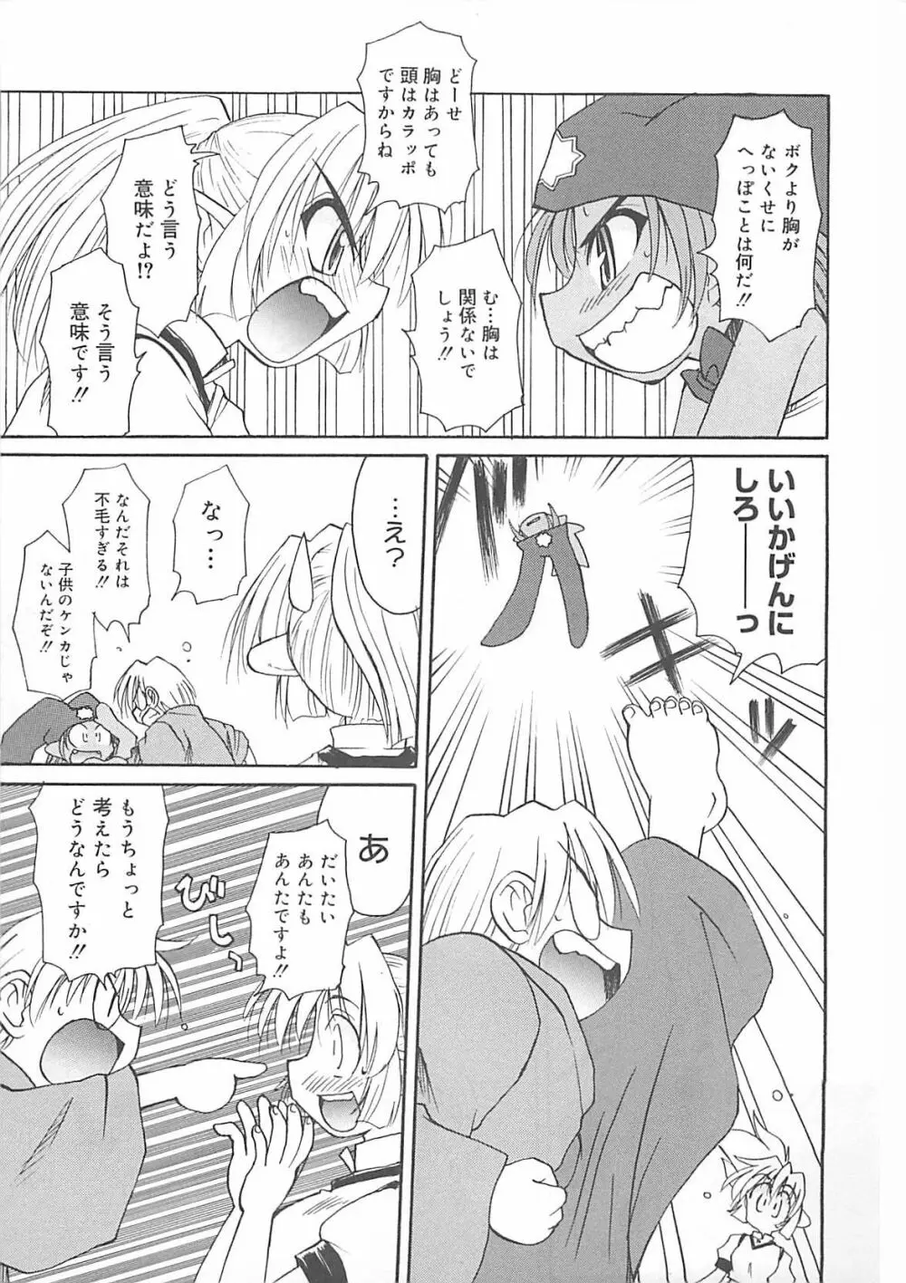 わたしの魔王さま Page.106