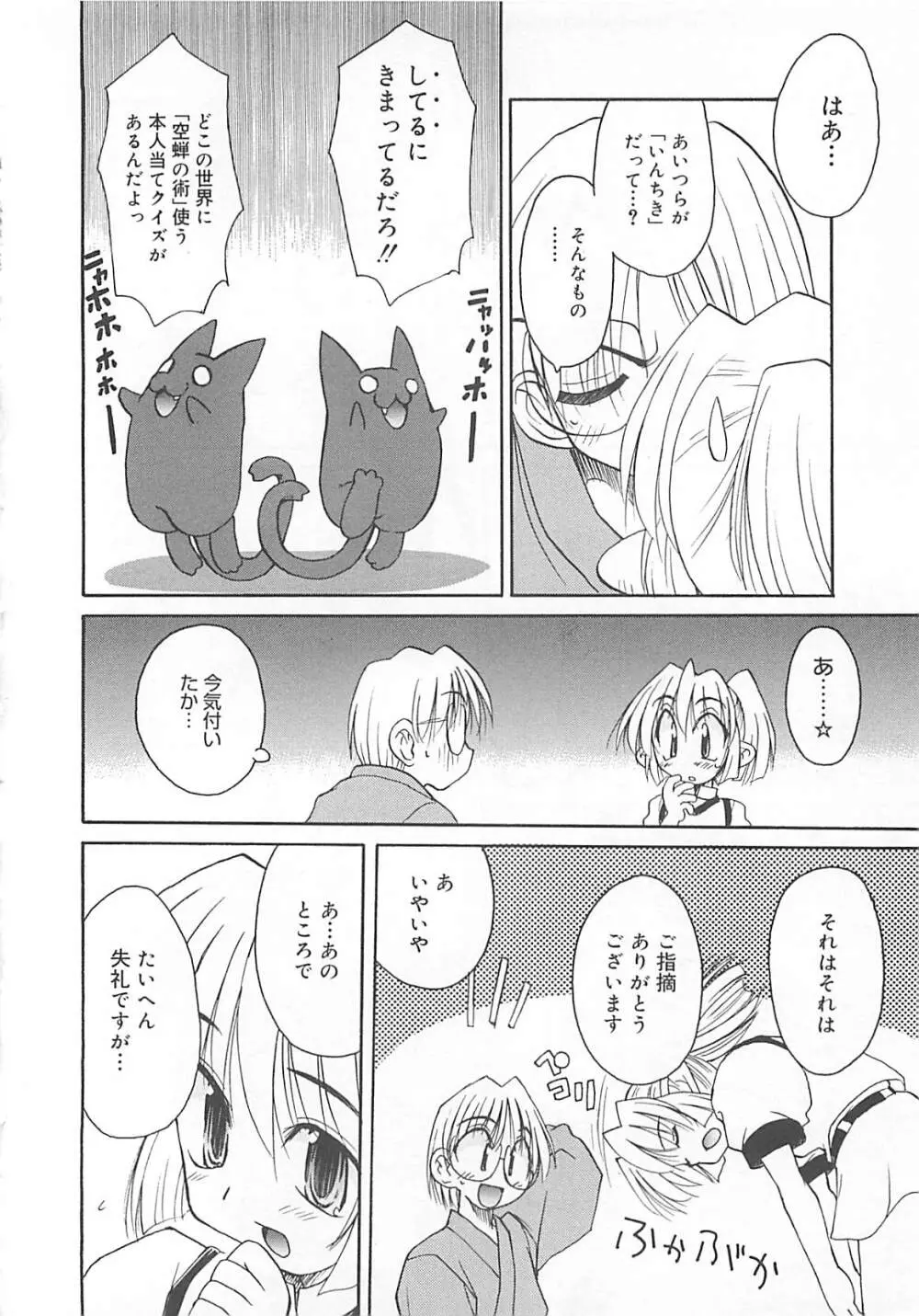 わたしの魔王さま Page.107