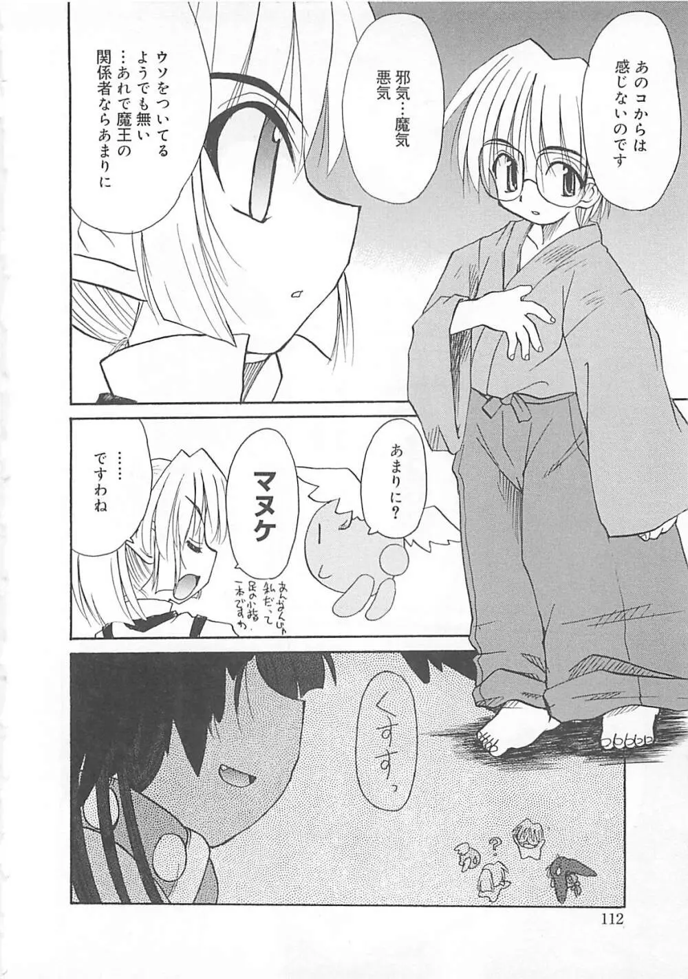 わたしの魔王さま Page.113