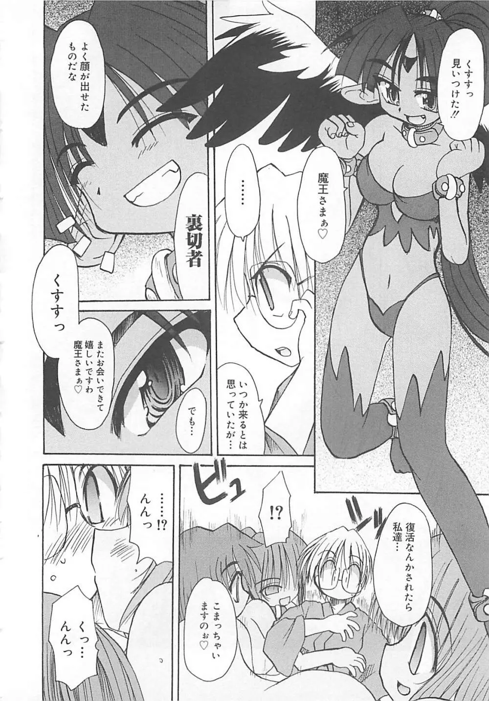 わたしの魔王さま Page.115