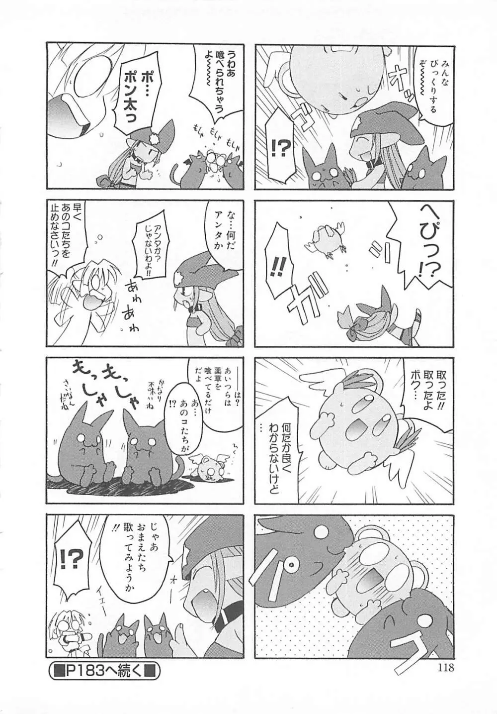 わたしの魔王さま Page.119