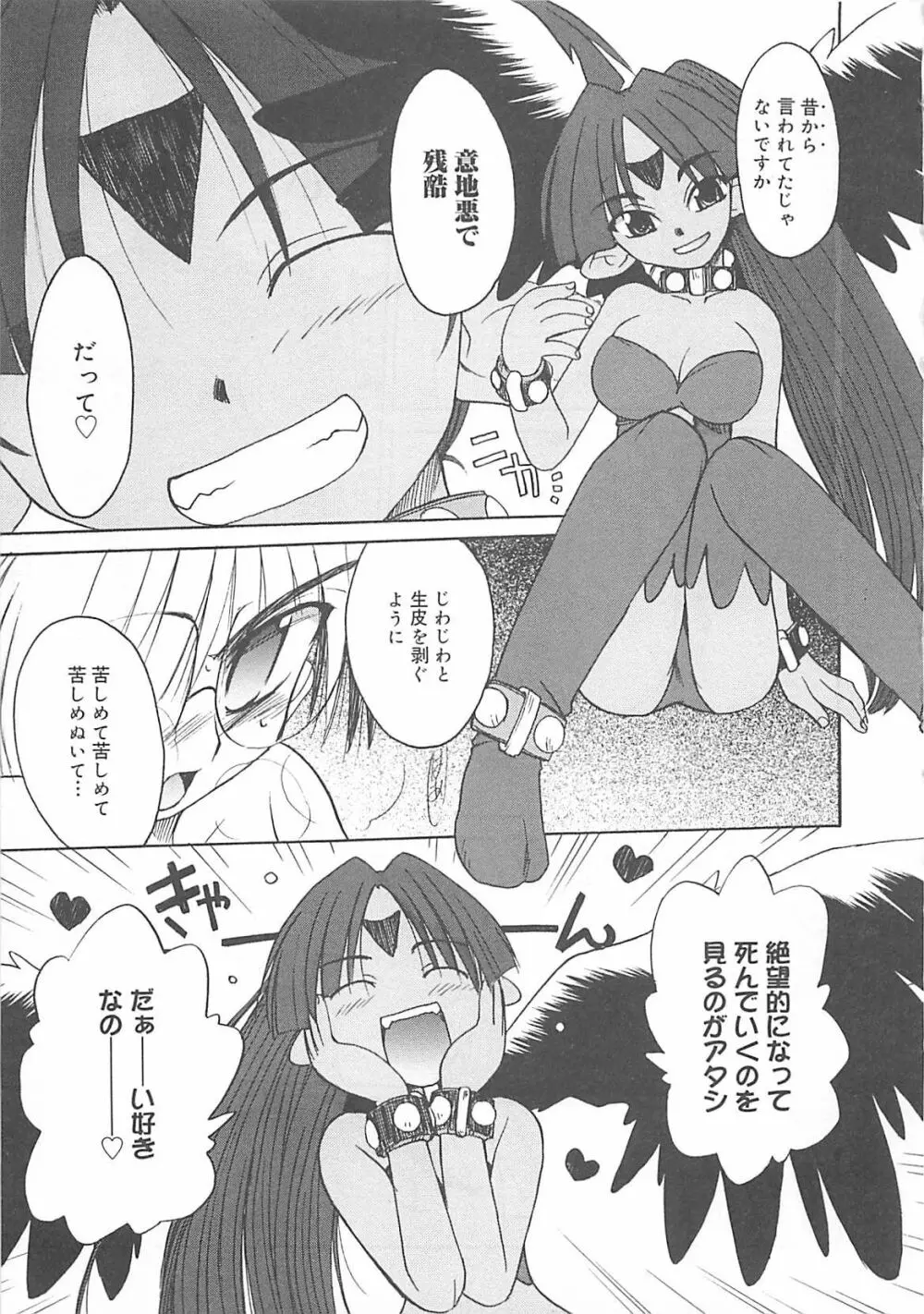 わたしの魔王さま Page.126