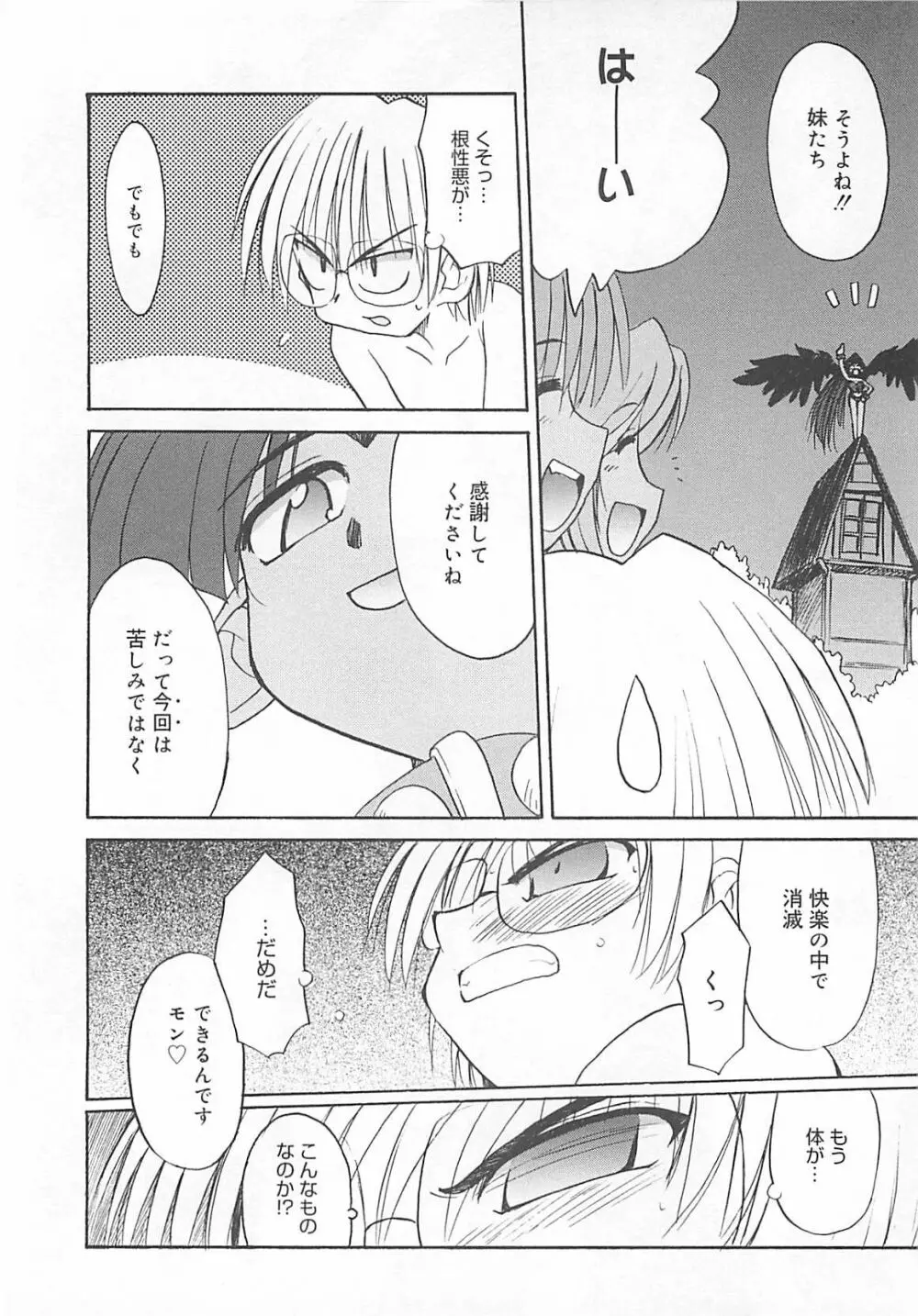 わたしの魔王さま Page.127