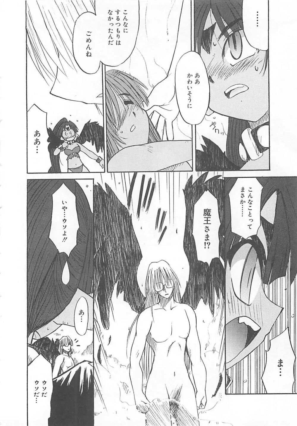 わたしの魔王さま Page.133