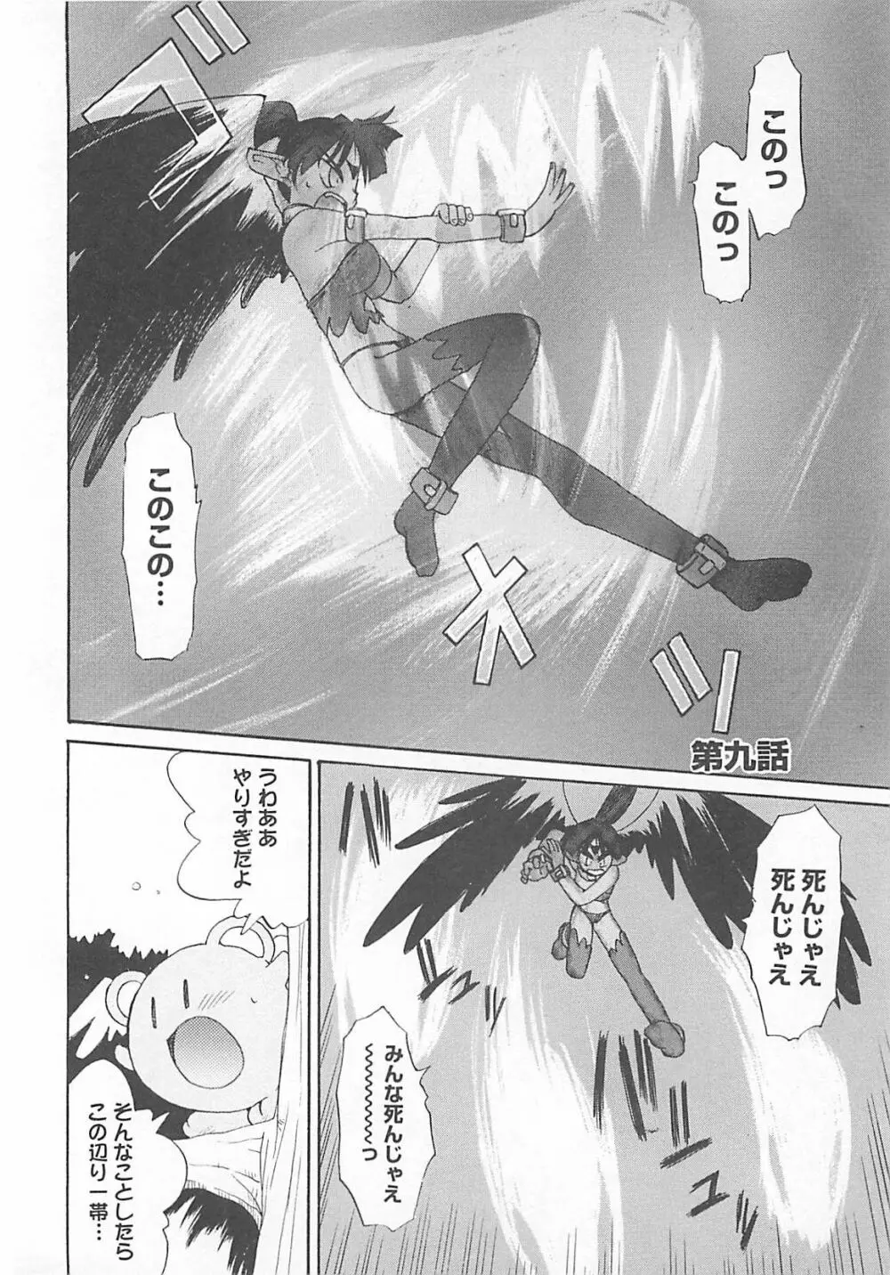 わたしの魔王さま Page.137