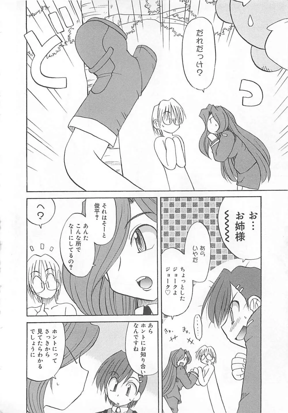 わたしの魔王さま Page.153