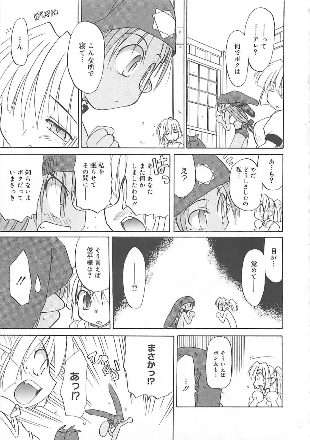 わたしの魔王さま Page.156