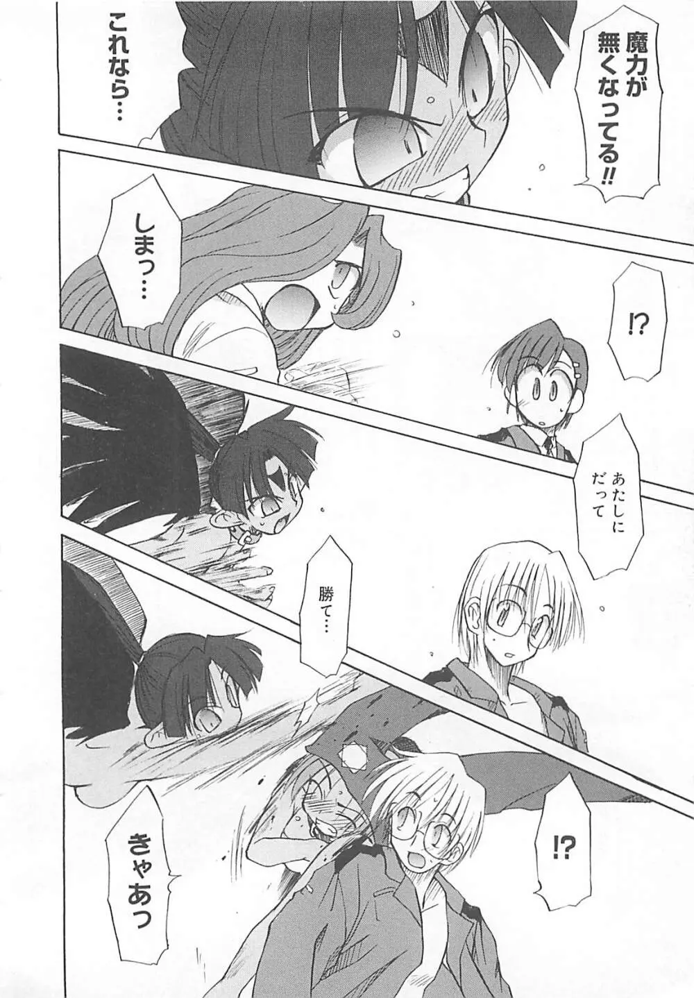 わたしの魔王さま Page.161