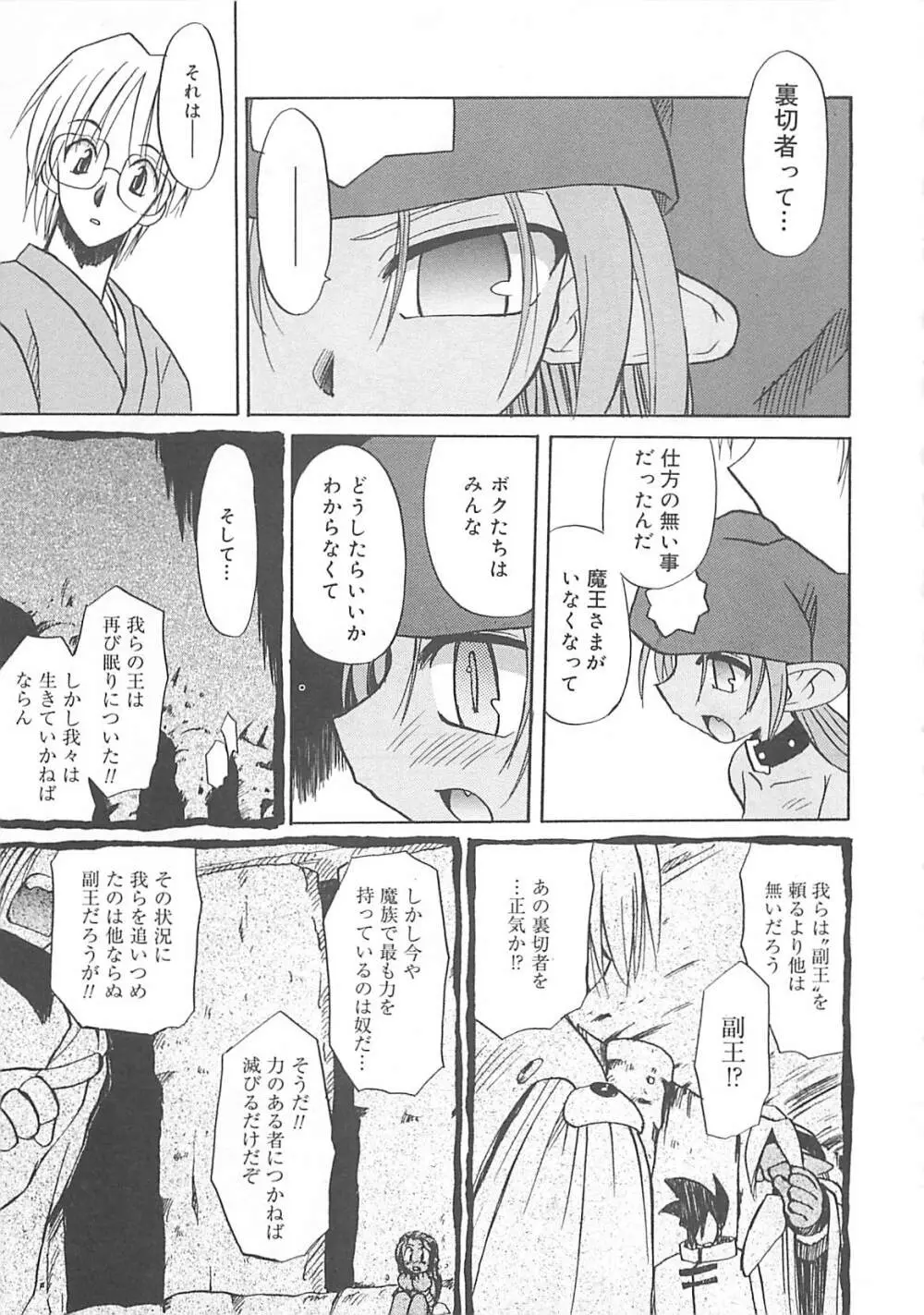 わたしの魔王さま Page.174