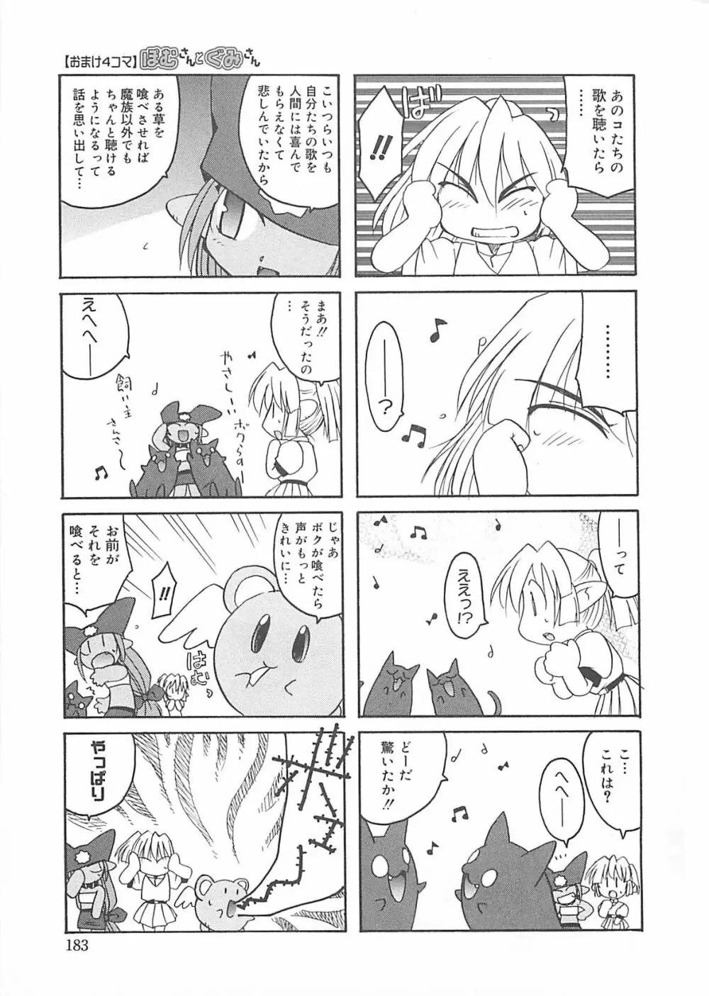 わたしの魔王さま Page.184