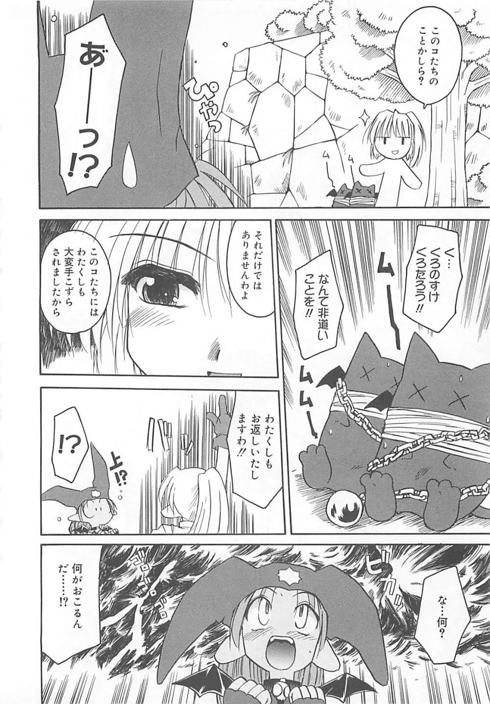 わたしの魔王さま Page.29