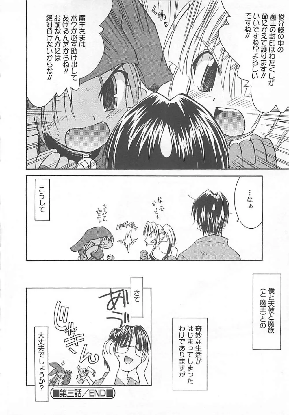 わたしの魔王さま Page.51