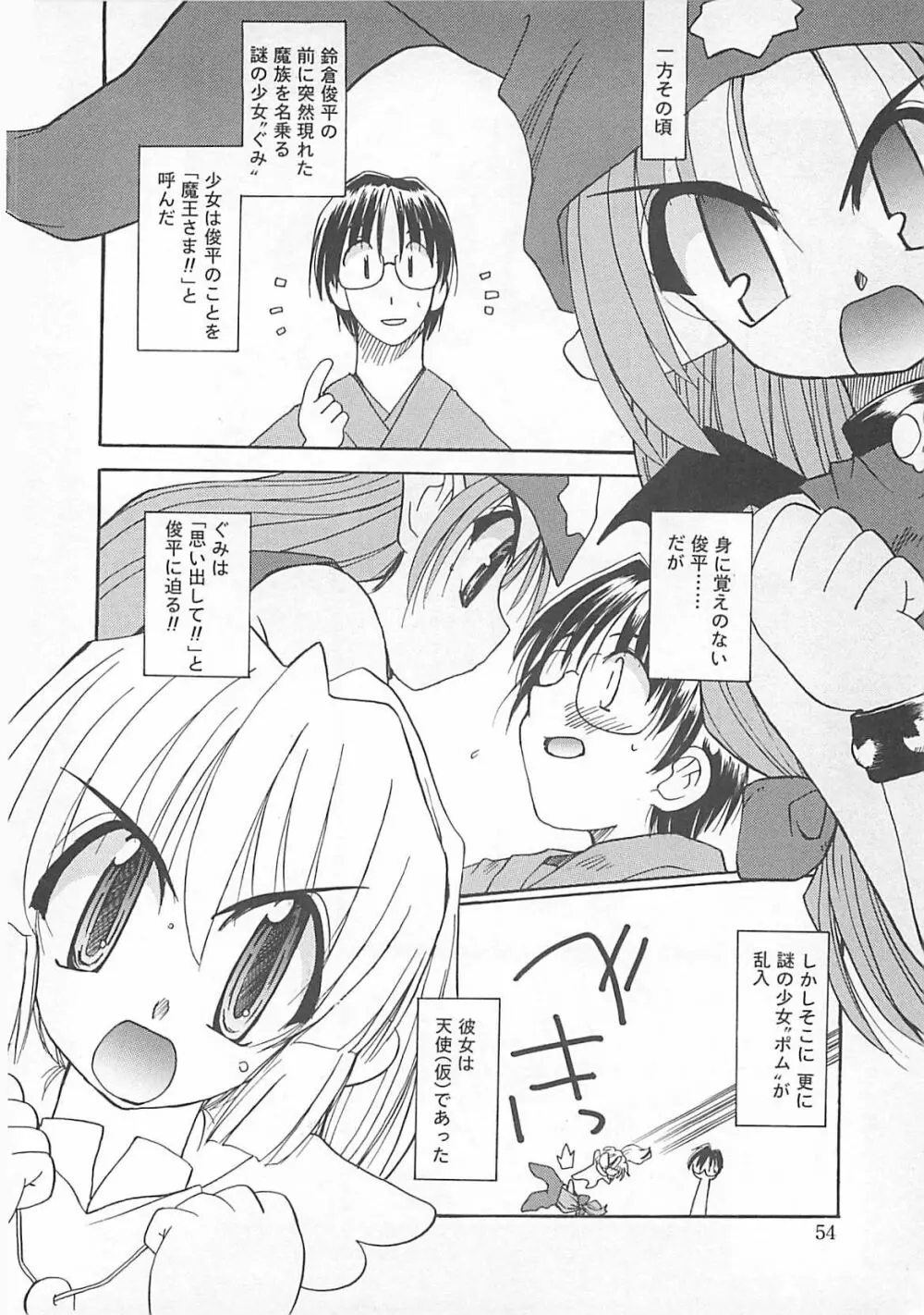 わたしの魔王さま Page.55