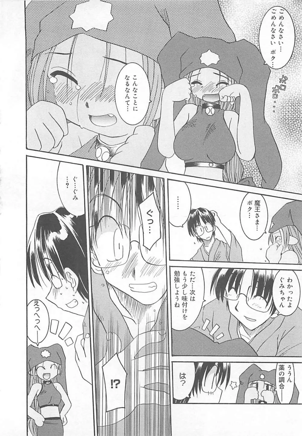 わたしの魔王さま Page.67