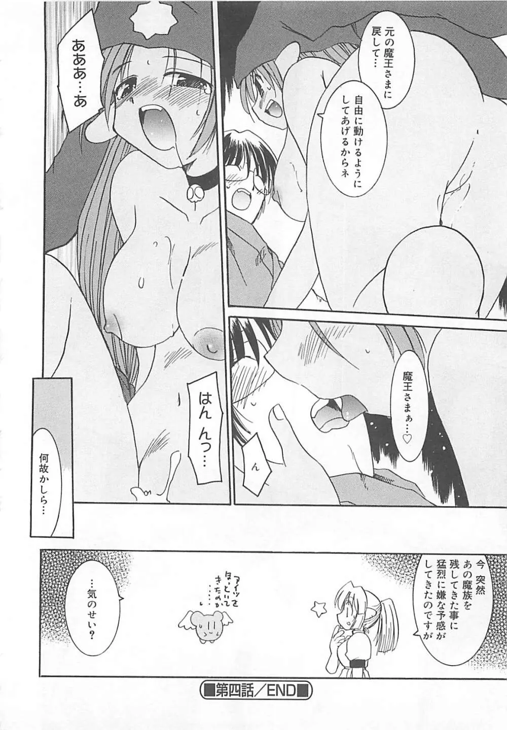 わたしの魔王さま Page.69