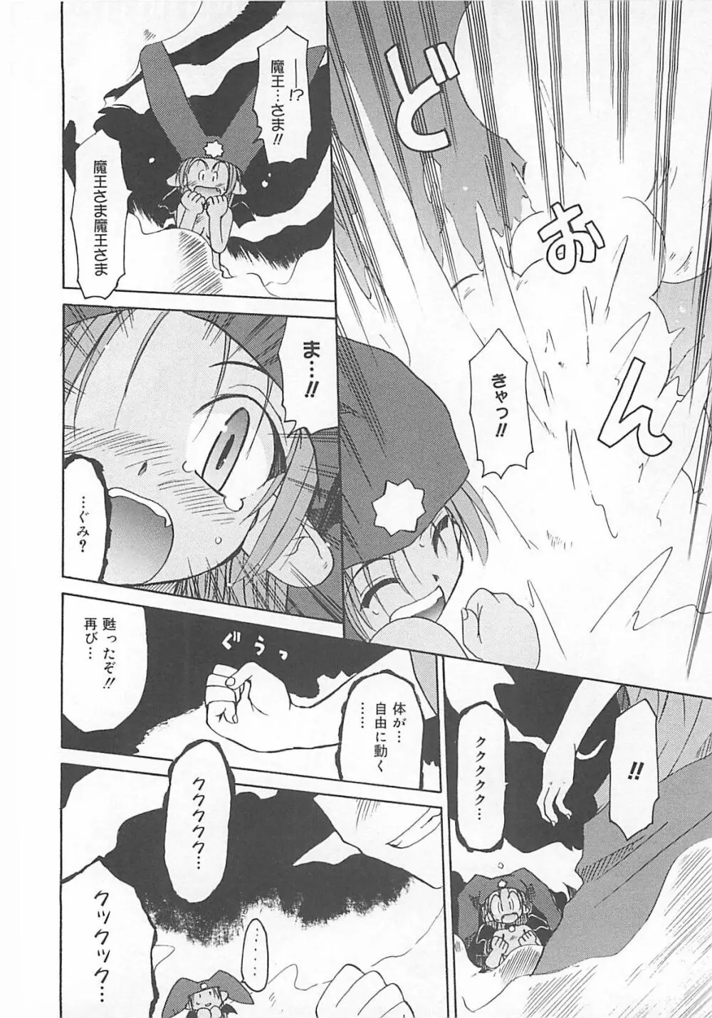 わたしの魔王さま Page.75