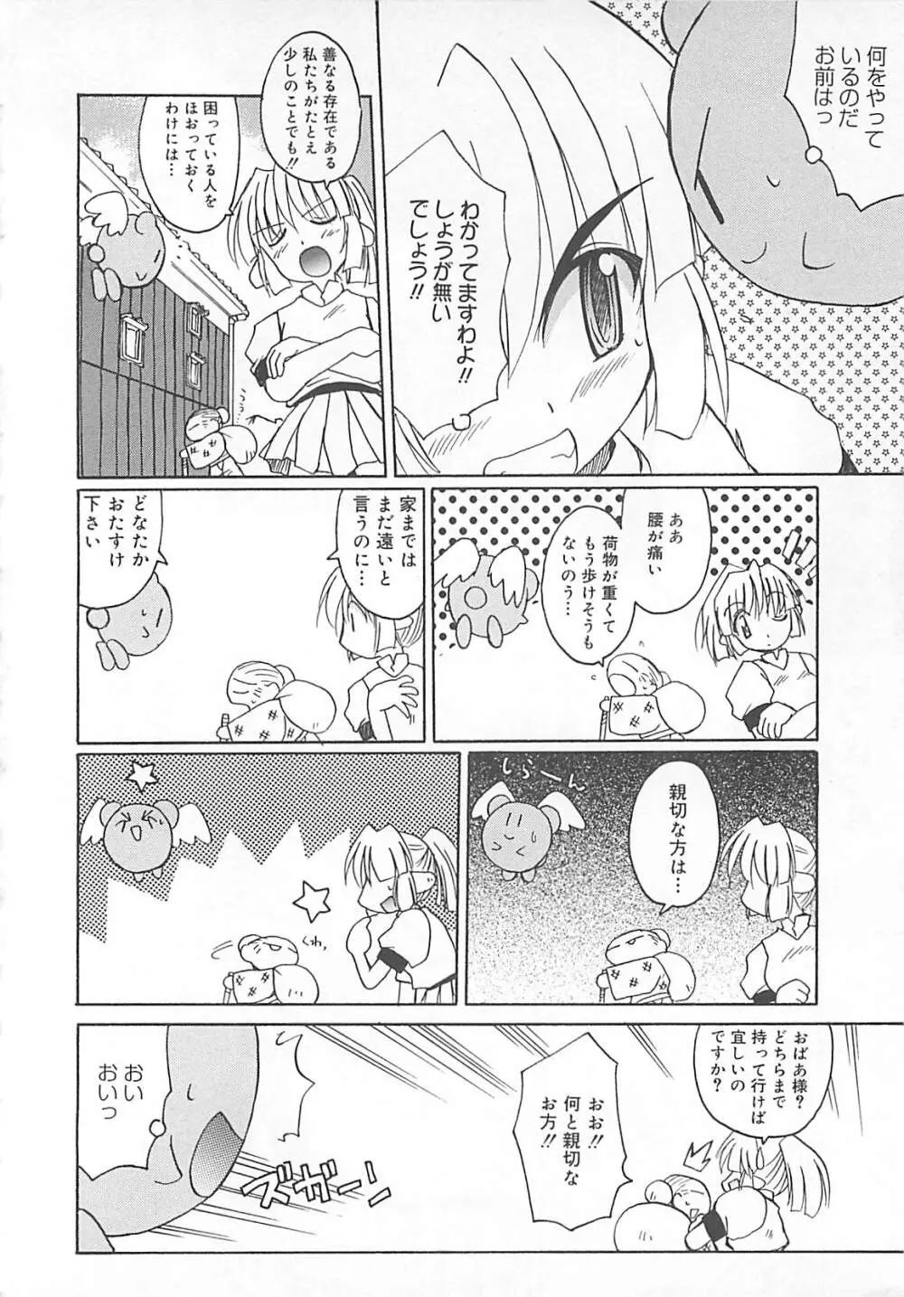 わたしの魔王さま Page.77