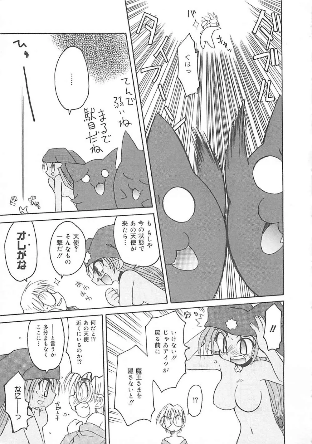 わたしの魔王さま Page.84