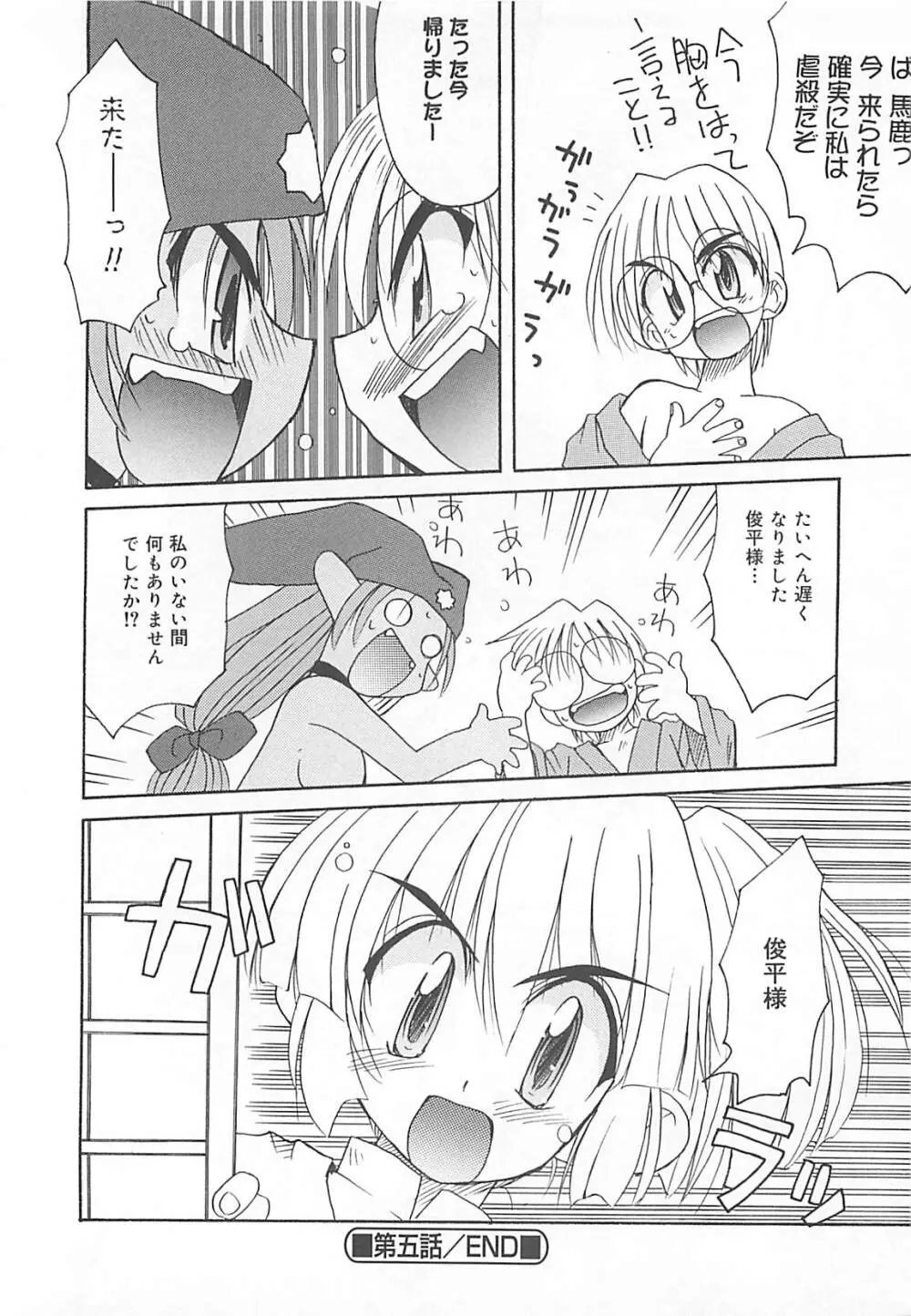 わたしの魔王さま Page.85