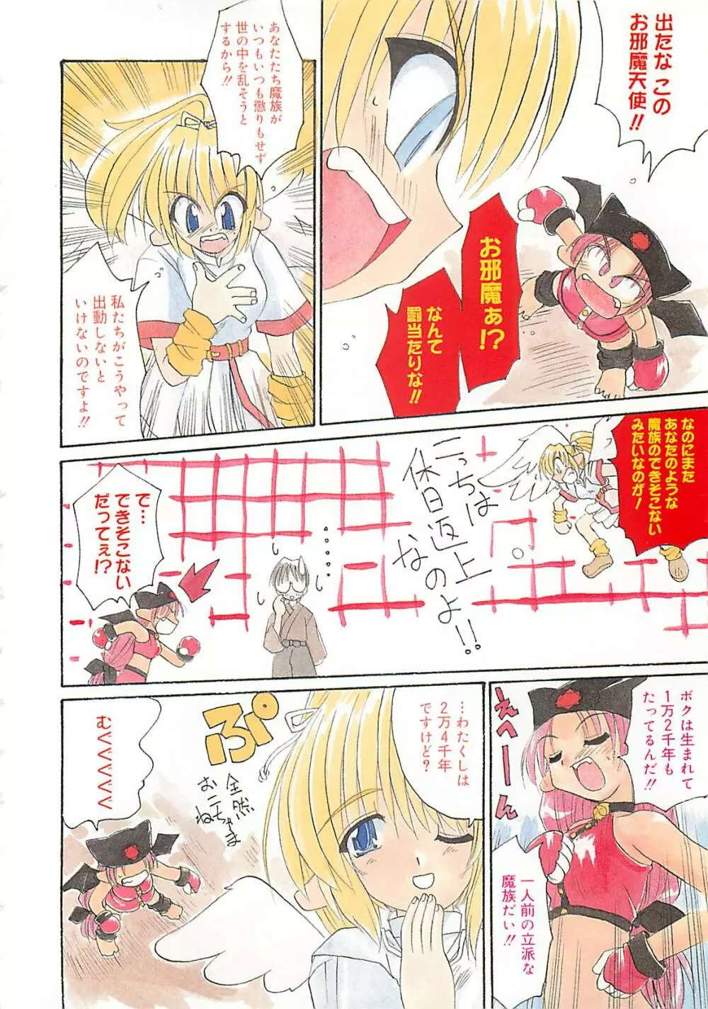 わたしの魔王さま Page.9