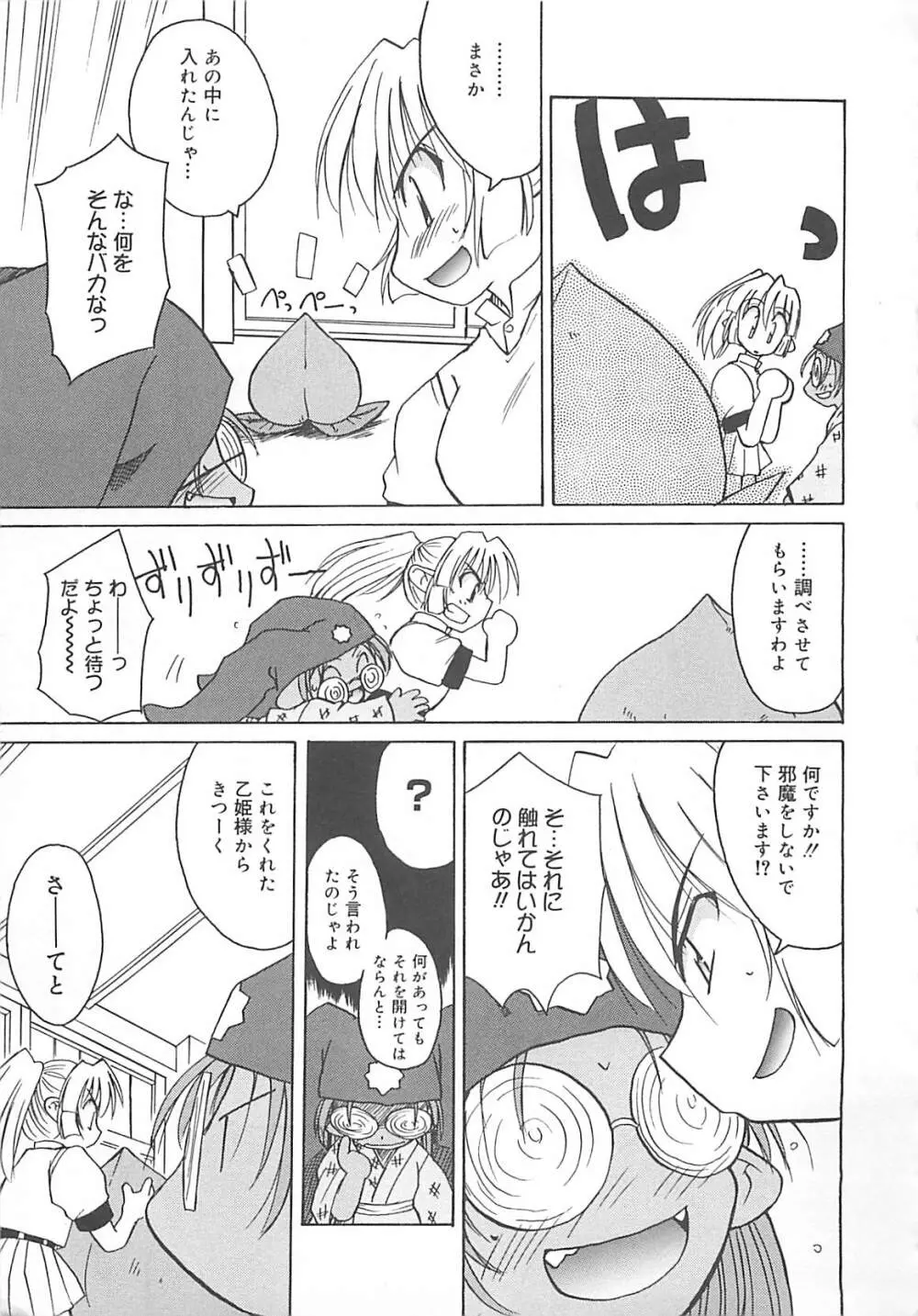 わたしの魔王さま Page.90