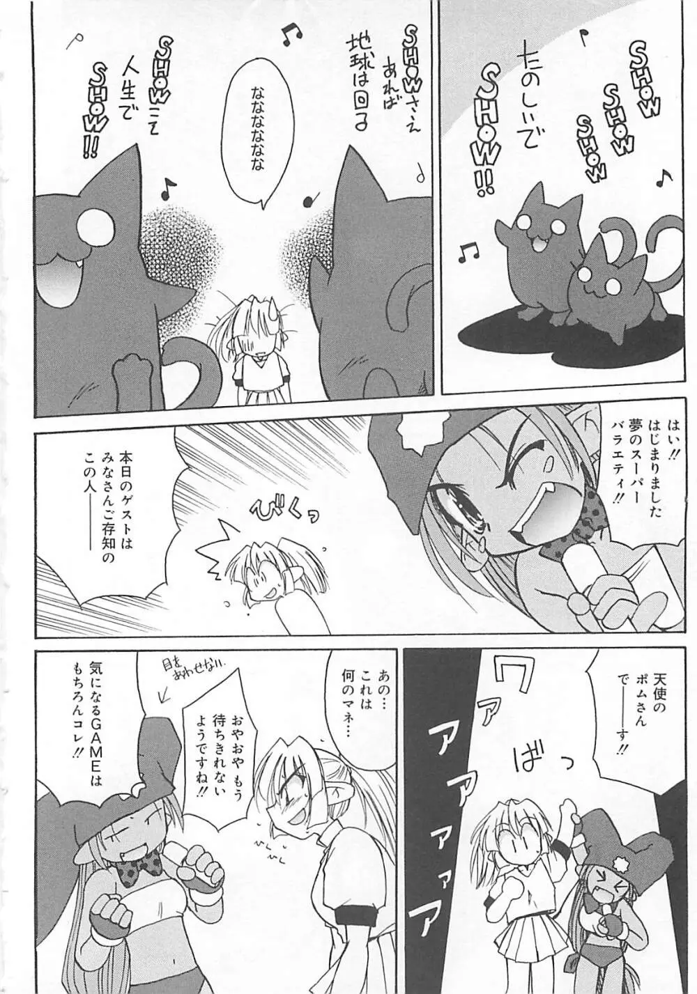 わたしの魔王さま Page.95