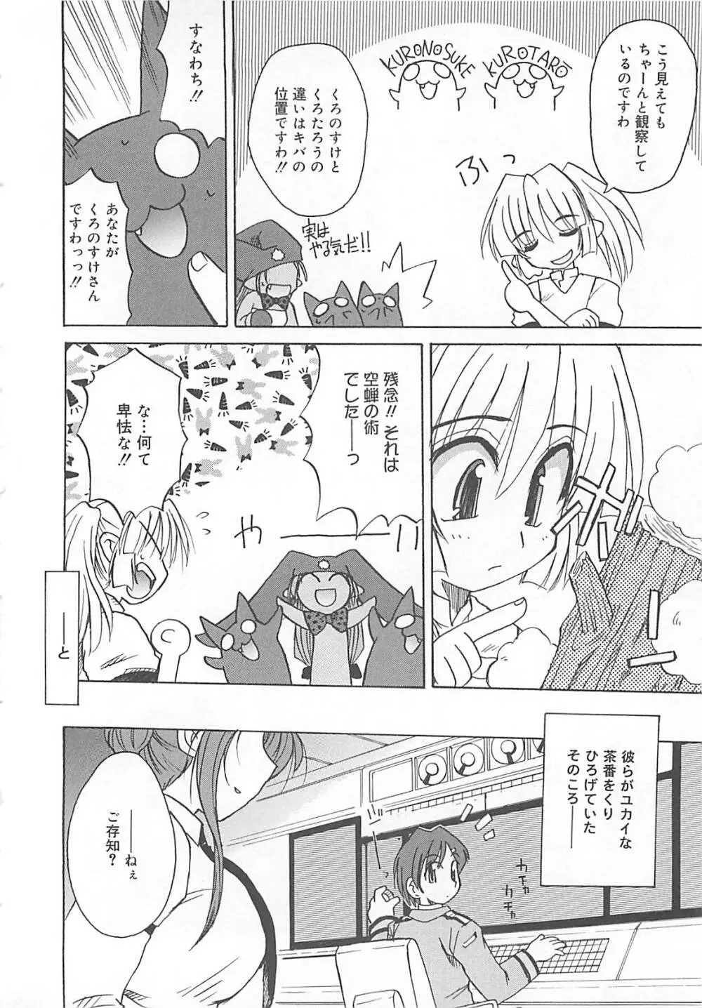 わたしの魔王さま Page.97