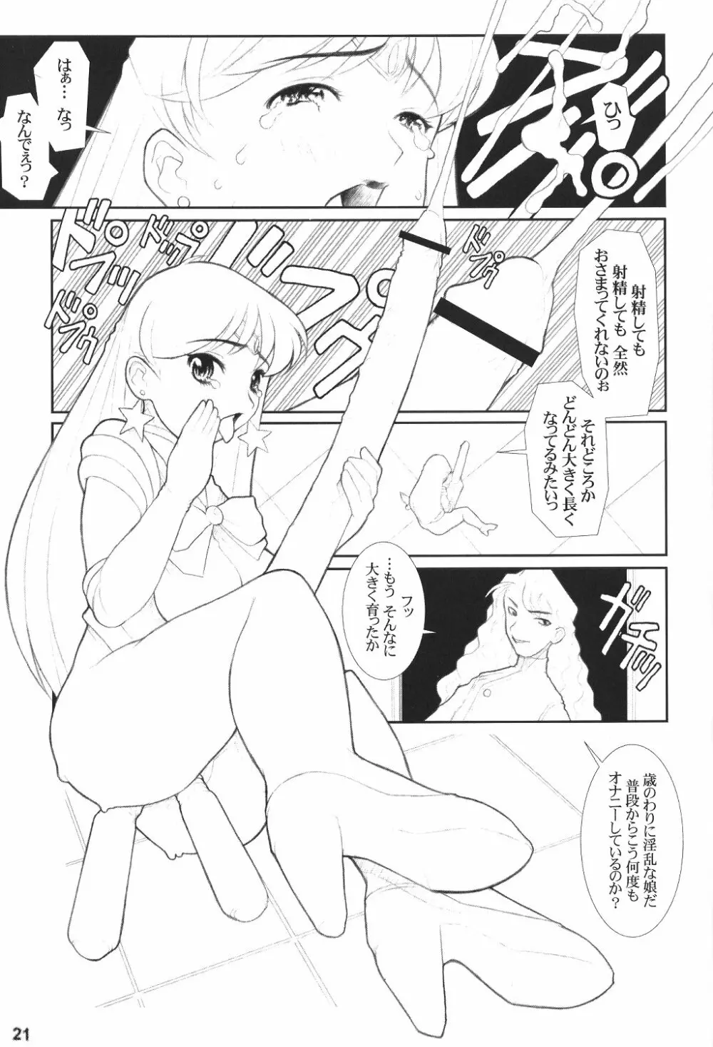 MaD ArtistS SailoR MooN Page.20