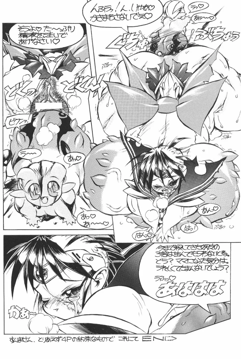 MaD ArtistS SailoR MooN Page.47