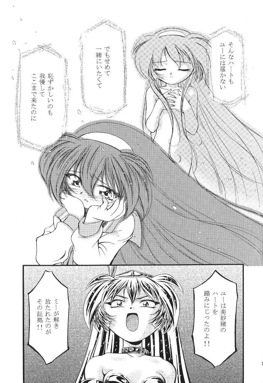 ぷりちぃさみー2 Page.23