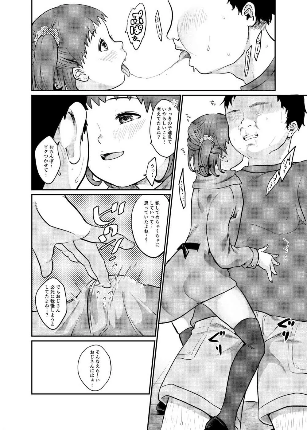 ロリコンハンター! Page.11