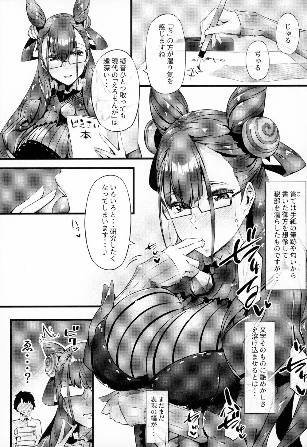 サソワレマスター4 Page.2