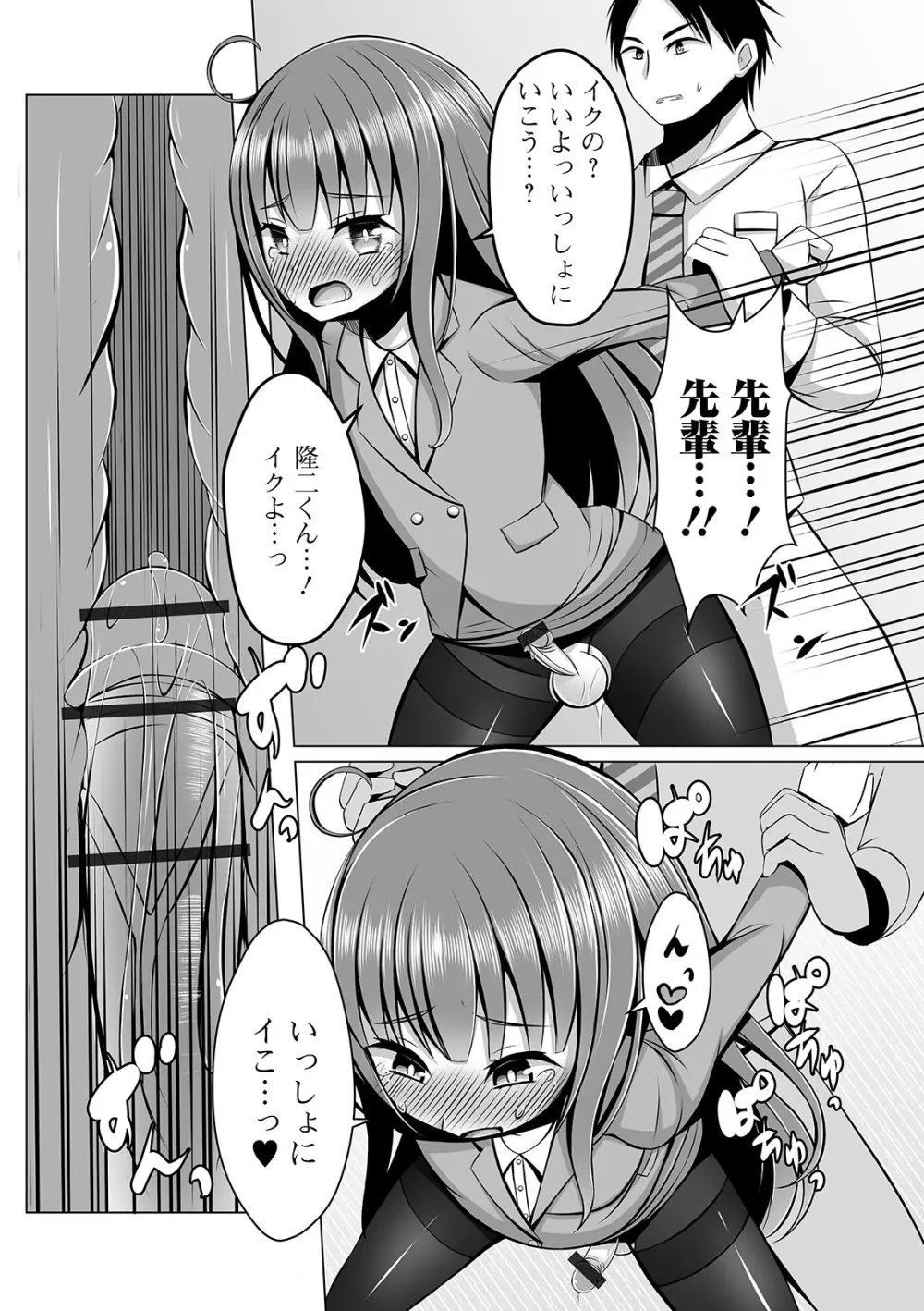 月刊Web男の娘・れくしょんッ！S Vol.56 Page.104