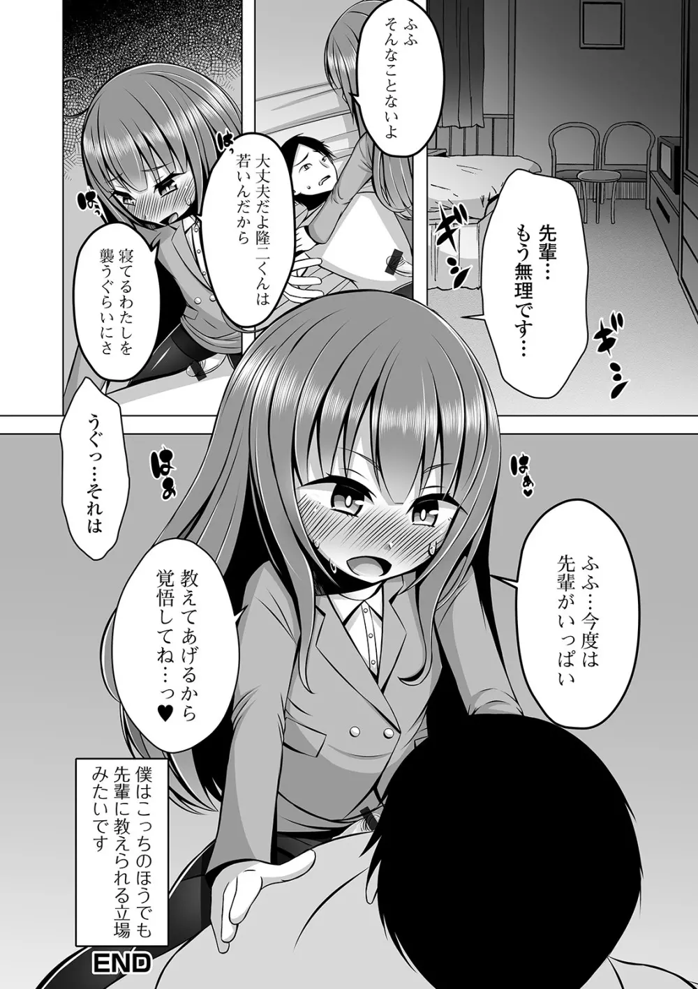 月刊Web男の娘・れくしょんッ！S Vol.56 Page.106