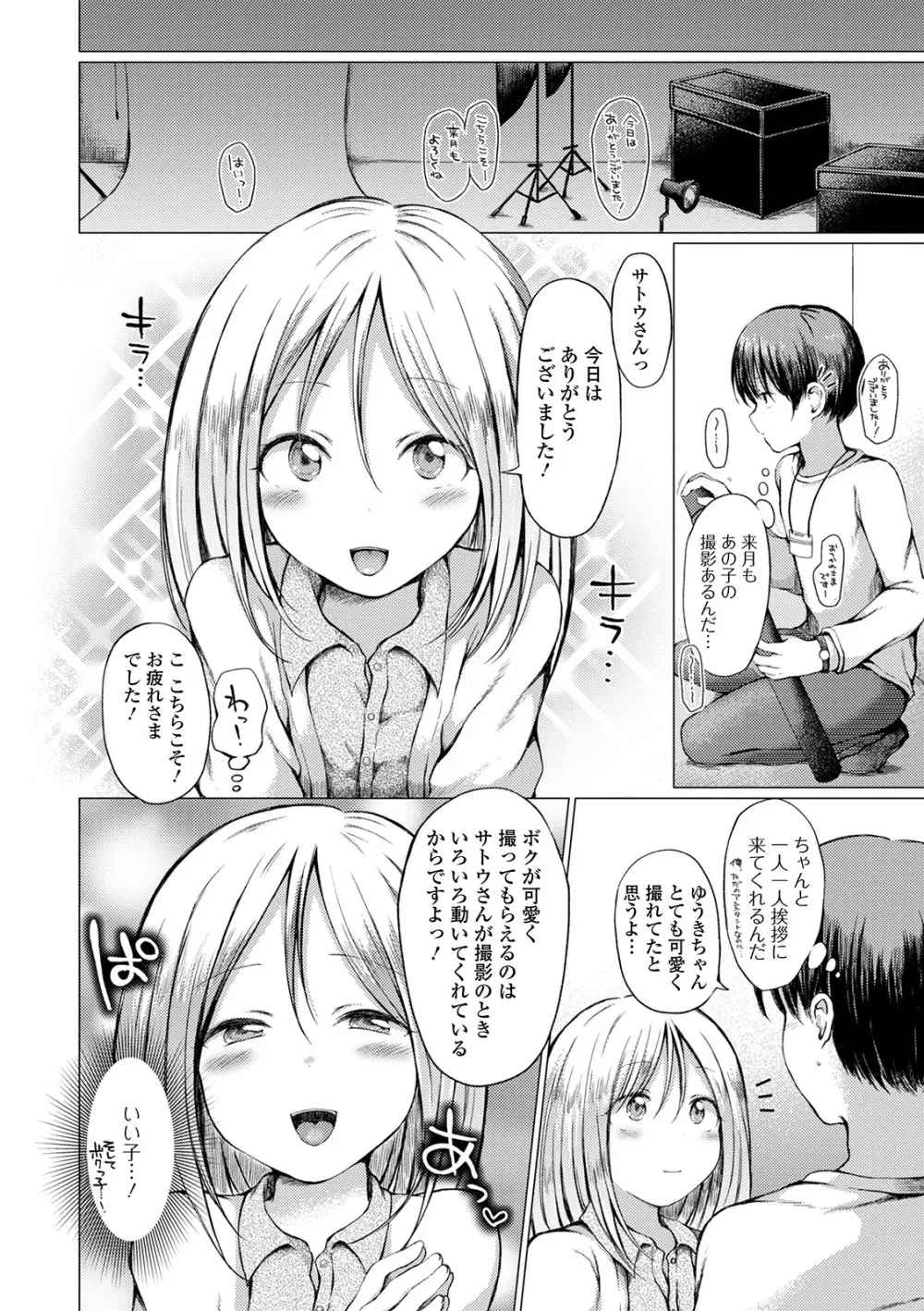 月刊Web男の娘・れくしょんッ！S Vol.56 Page.36