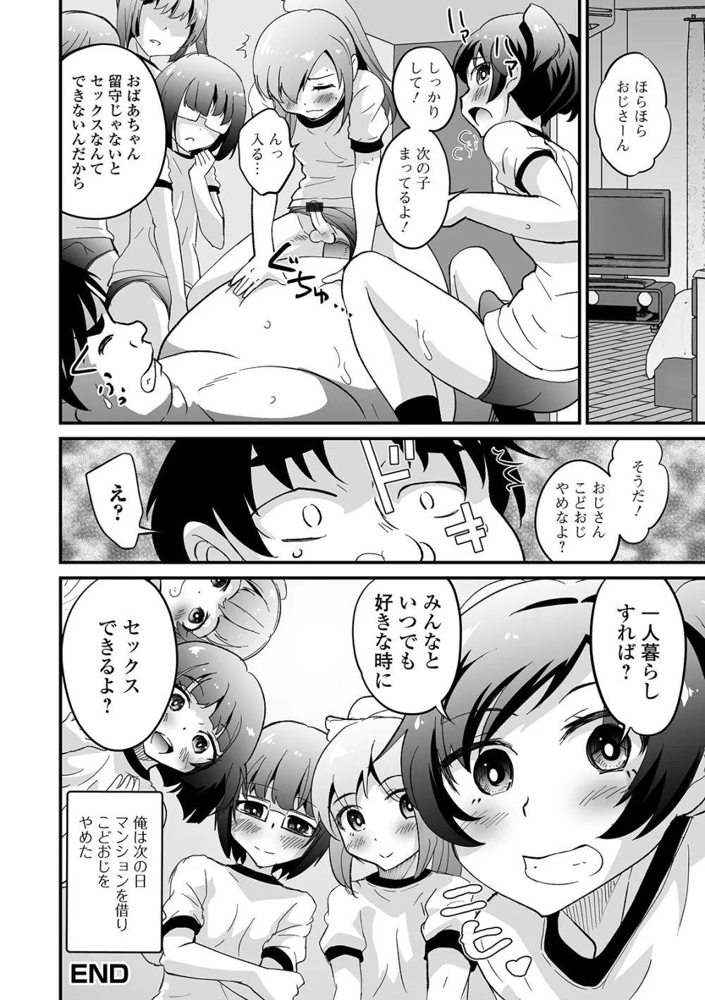 月刊Web男の娘・れくしょんッ！S Vol.56 Page.70