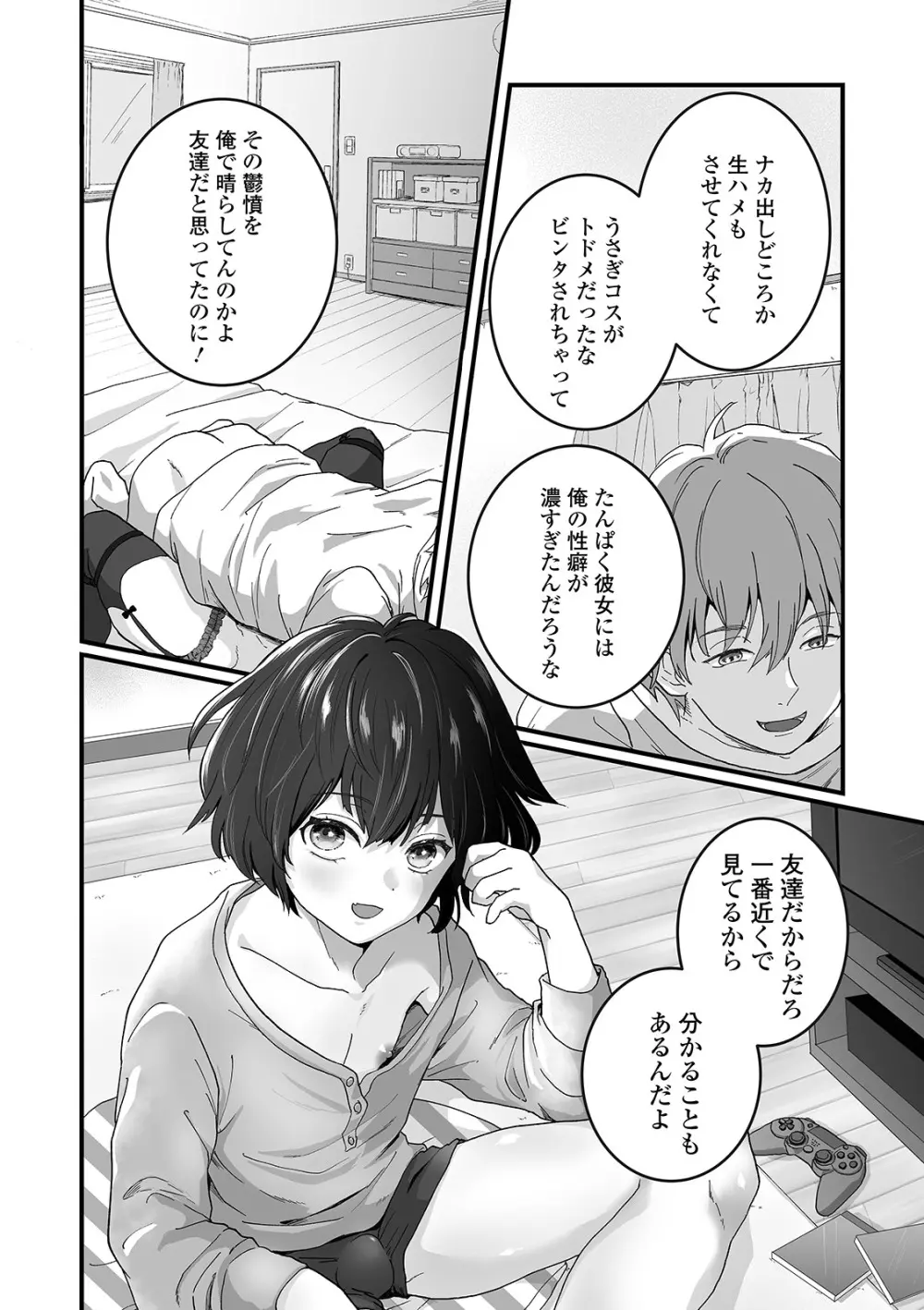 月刊Web男の娘・れくしょんッ！S Vol.56 Page.8