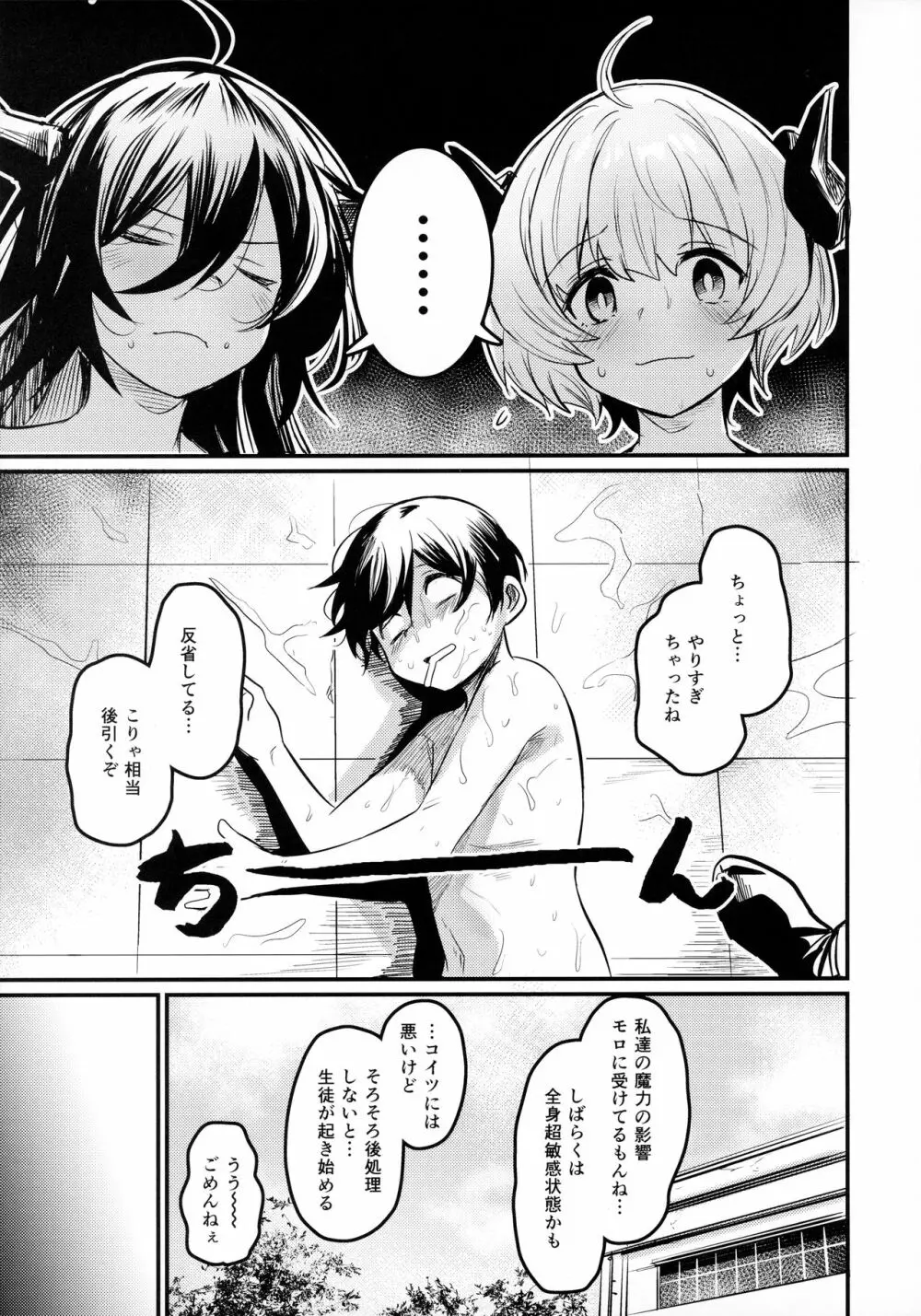 学校にサキュバスが来た! Page.30