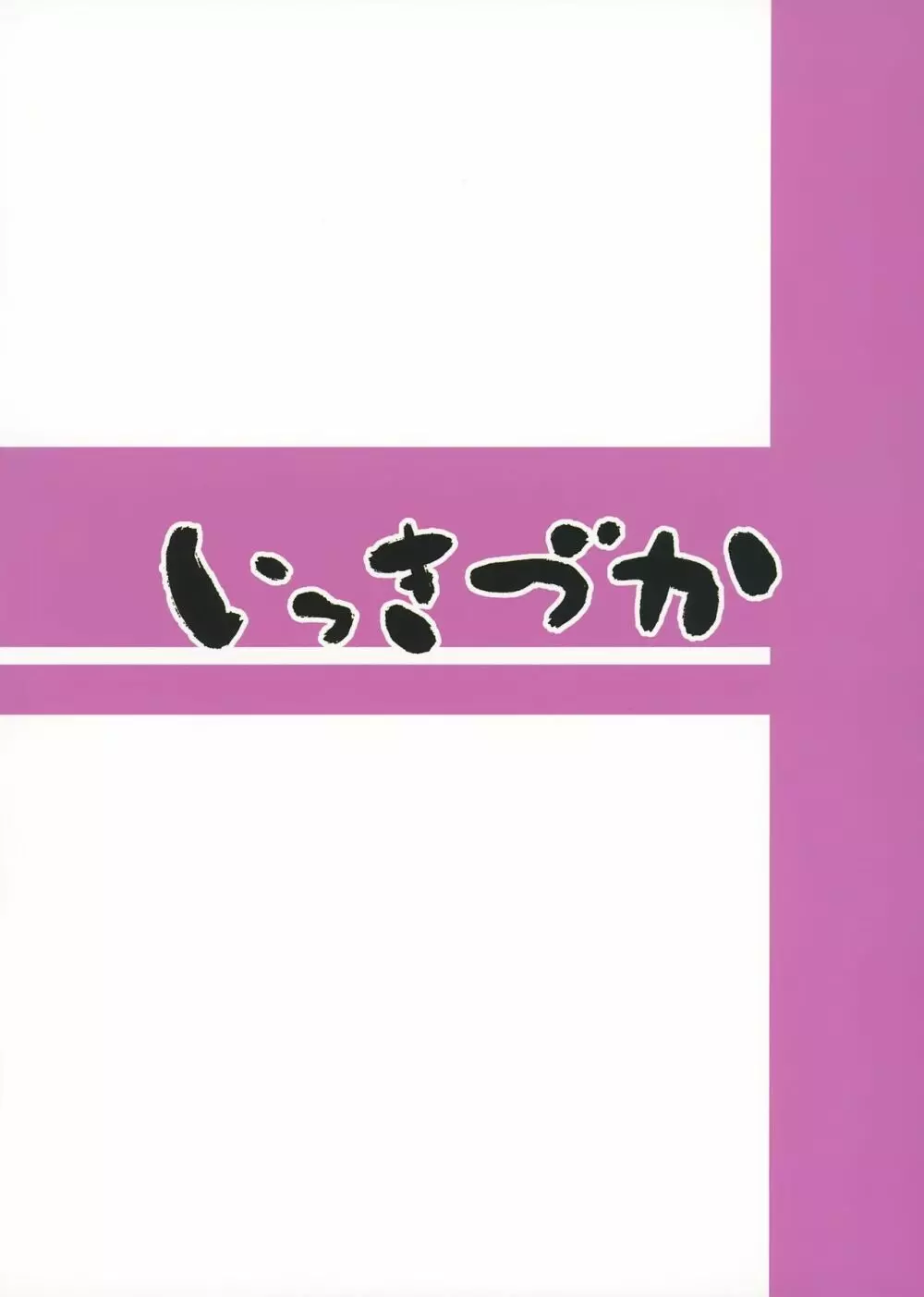 学校にサキュバスが来た! Page.34