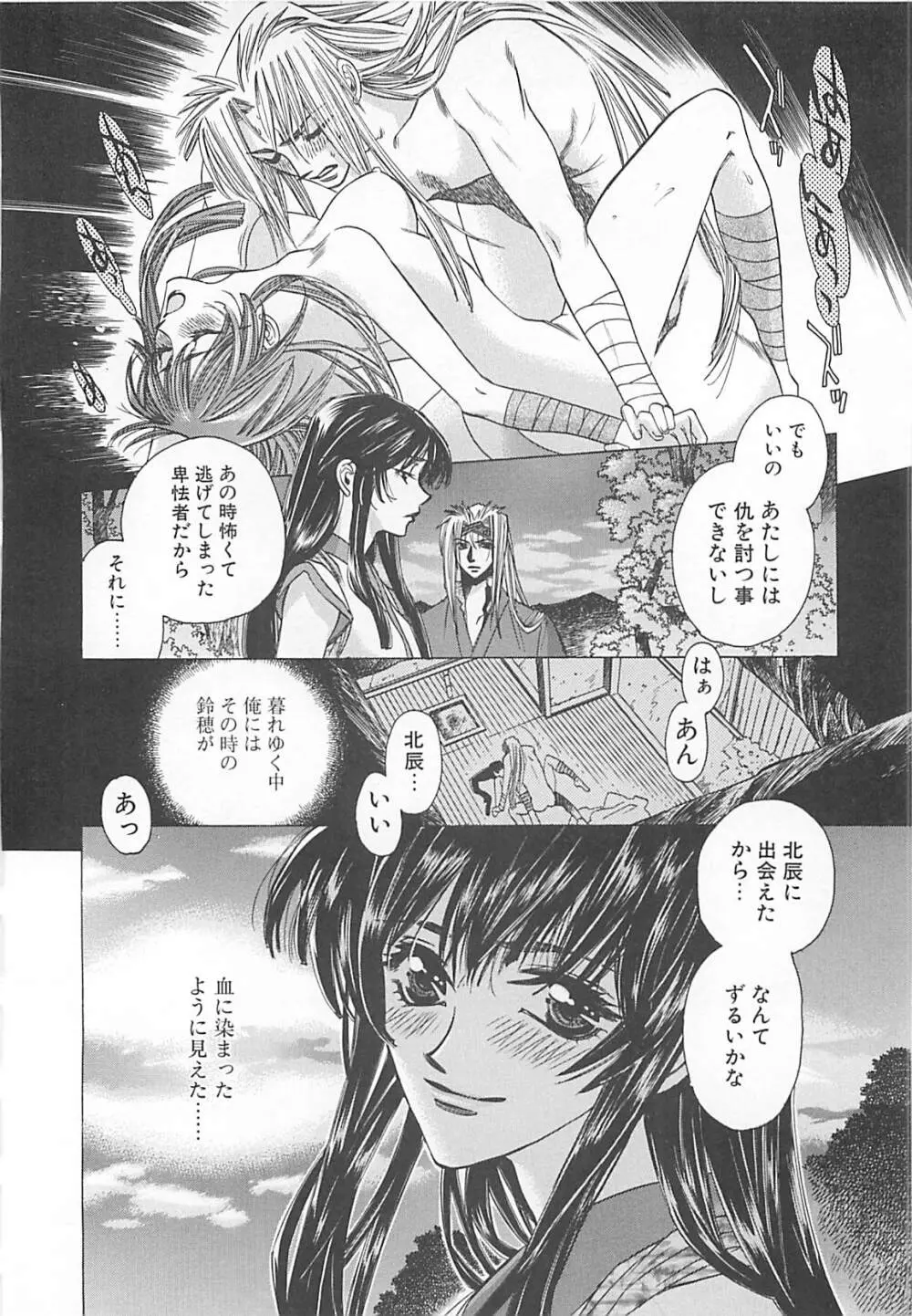 宵風白刃奇談 Page.109