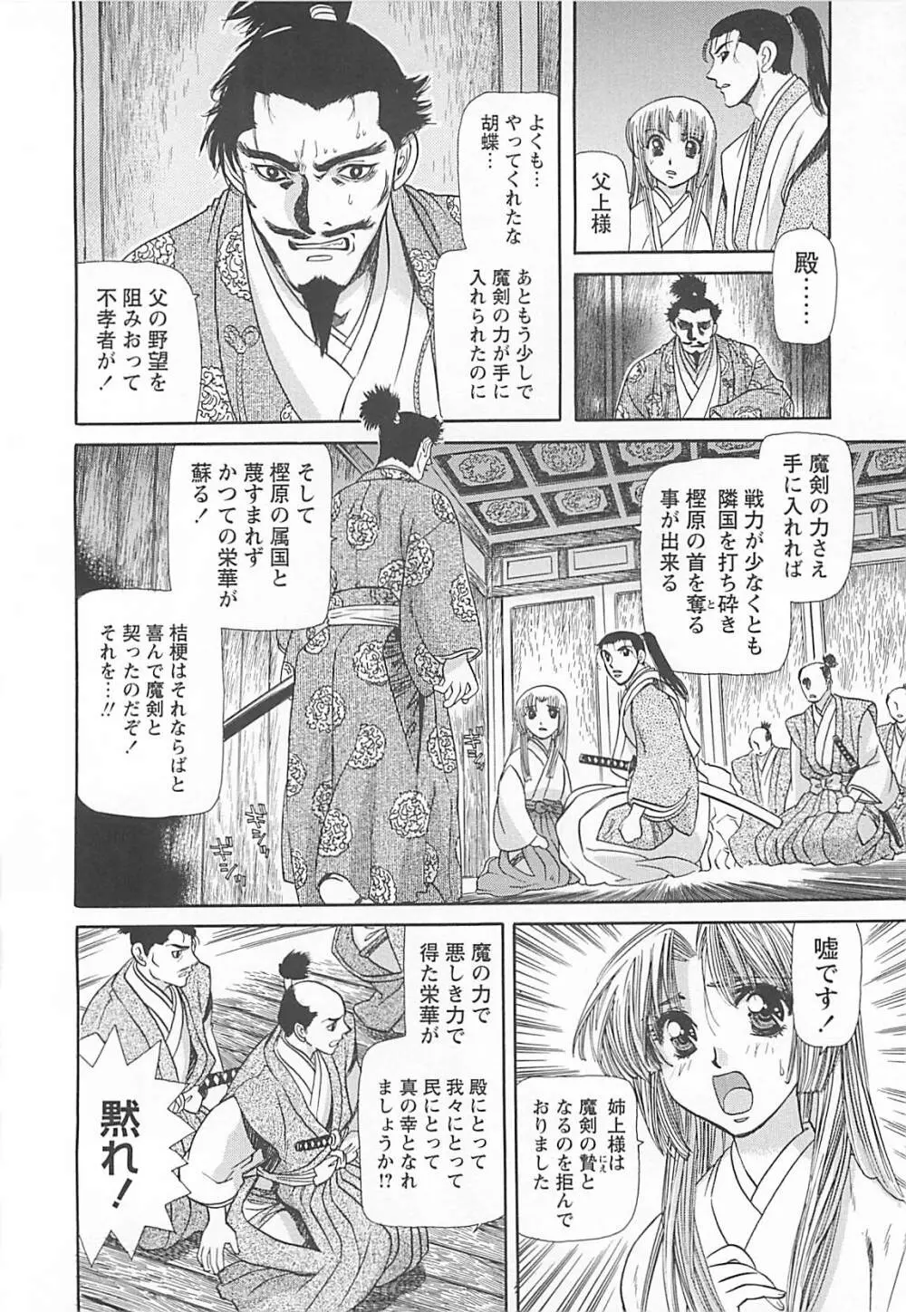 宵風白刃奇談 Page.11