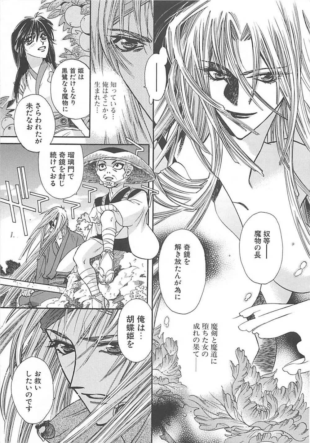 宵風白刃奇談 Page.114