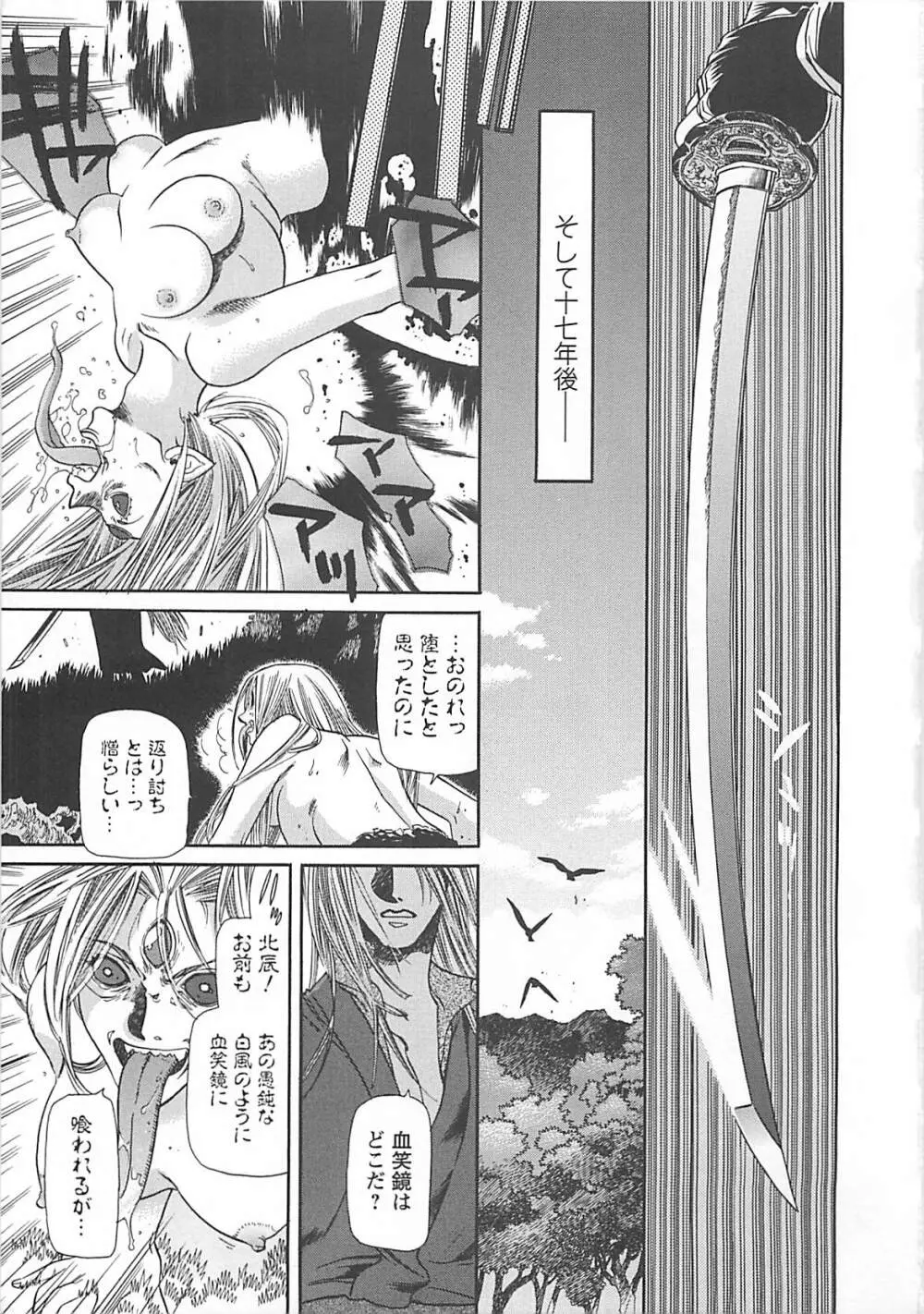 宵風白刃奇談 Page.14