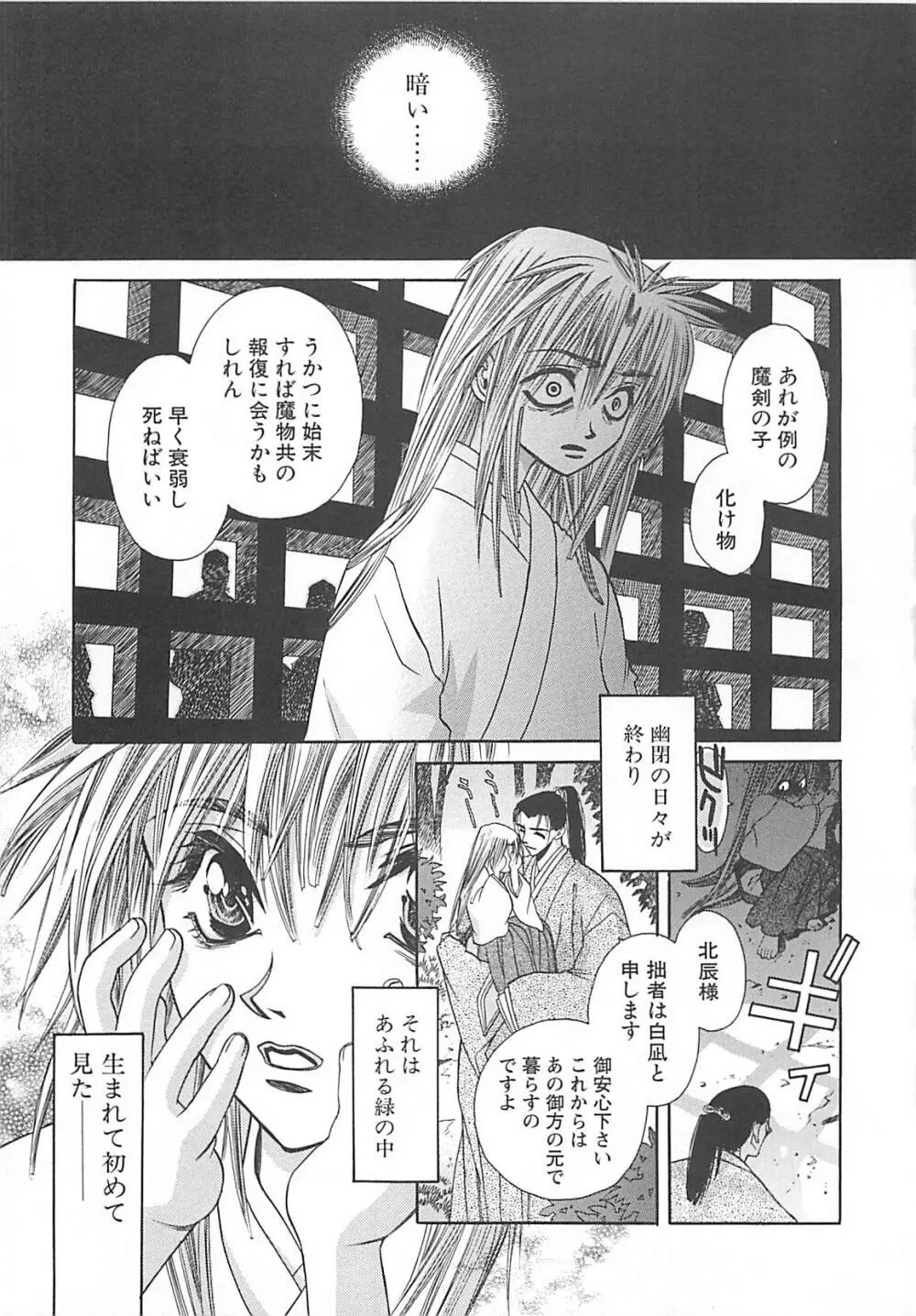 宵風白刃奇談 Page.142